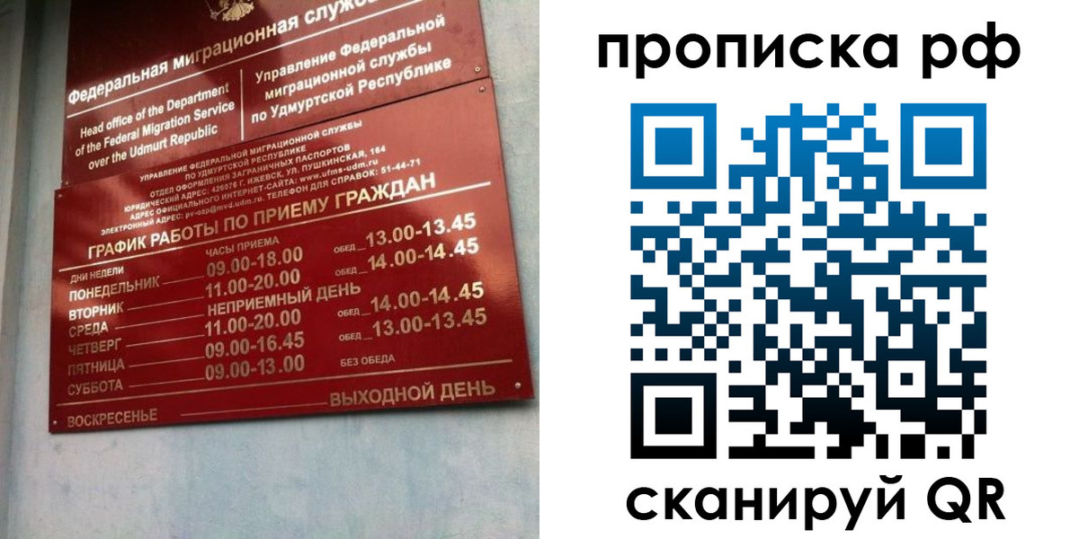 временная регистрация для всех в Медногорске