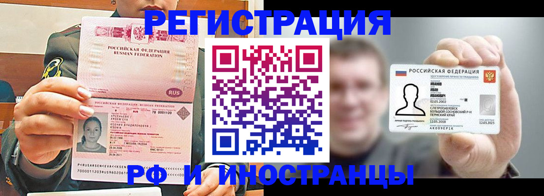 временная регистрация для всех в Медногорске