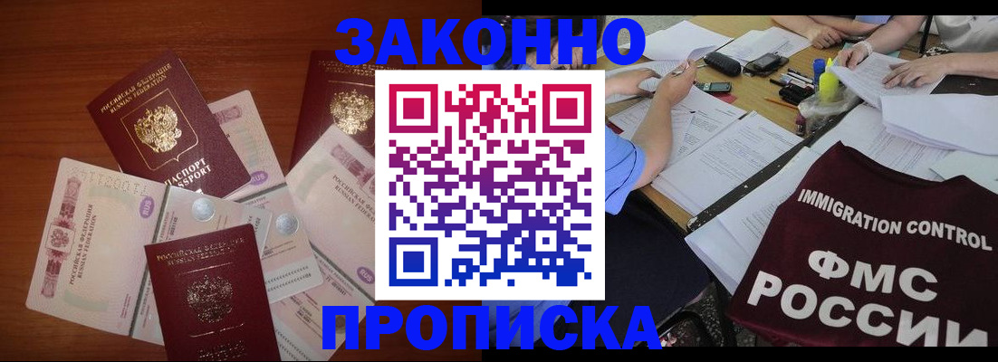 временная регистрация купить в Медногорске