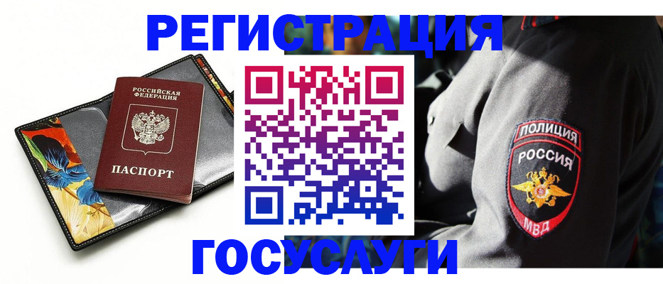 прописка для работы в Медногорске