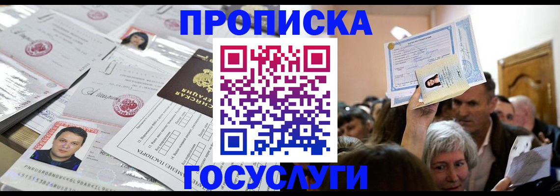 купить прописку в Медногорске
